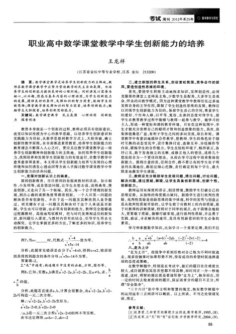 职业高中数学课堂教学中学生创新能力的培养word文档在线阅读与下载免费文档