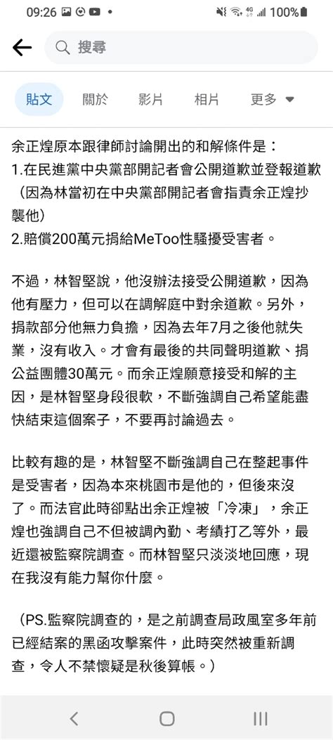 [新聞] 余正煌打臉林智堅律師！加法官僅3人在場 🔥 Gossiping板