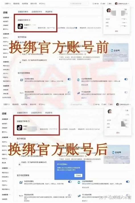 抖音小店的官方账号和店铺绑定的授权号终于可以解绑，抖音小店换绑主账号，店铺官方账号解绑，抖店主账号怎么改，抖音店铺官方账号解绑 知乎