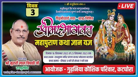 Live 🔴 Day 3 श्रीमद् भागवत कथा पं श्री मुरारी लाल त्रिपाठी जी