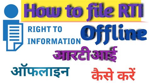 How To File RTI Offline How To File RTI Offline RTI Offline RTI