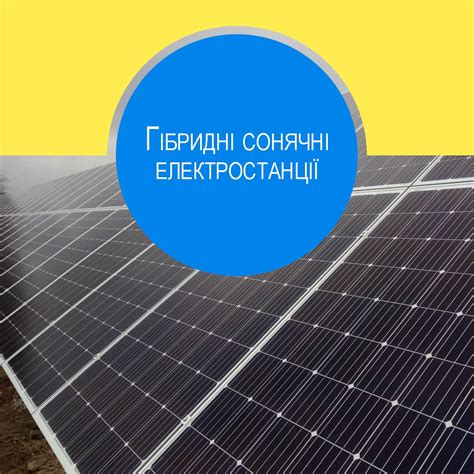 Гибридные солнечные электростанции - 24/7.