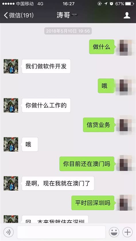 女白领私密聊天记录曝光！网恋后投资时时彩被骗19万，还有8万是套现！