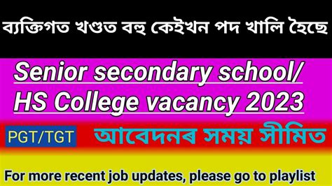 Private College ত পদ খালি 2023 Hs School Vacancy Post For Pgt Tgt