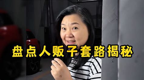 盘点人贩子套路揭秘 现在拐骗套路太多了 一定要提高防范意识 科普视频 搜狐视频