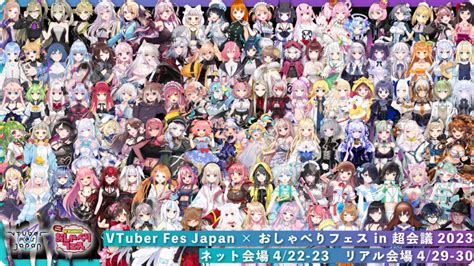 「みみっく・わんだぁぼっくす」「楠木トヲル」vtuber Fes Japan×おしゃべりフェス In 超会議2023 に出演決定 Sdpi株式会社