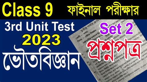 Class 9 Annual Examination 2023 Physical Science Question Paper