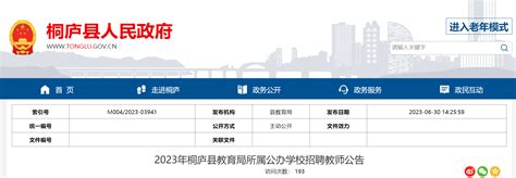 2023年浙江杭州桐庐县教育局所属公办学校招聘初中数学教师1人（7月14日前报名）