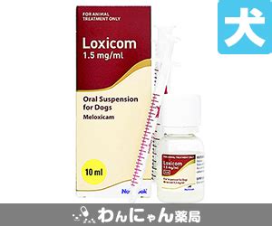 メタカムジェネリック犬用通販関節炎鎮痛剤わんにゃん薬局