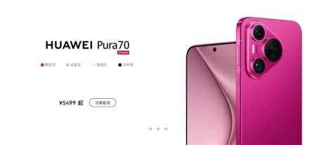 Pura70系列约一分钟售罄格隆华为商城新浪新闻