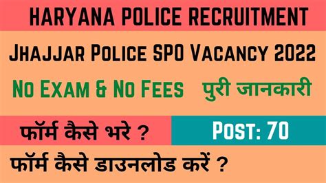 Jhajjar Police Spo Vacancy 2022 Form Kaise Bhare Haryana Police Spo