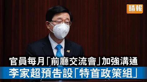 特首答問會｜李家超：官員每月「前廳交流會」加強溝通 預告設「特首政策組」審視宏觀形勢 晴報 時事 要聞 D220706