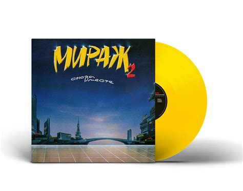 [PREORDER] LP: Мираж — «II: Снова вместе» (1989/2023) [Limited Yellow ...