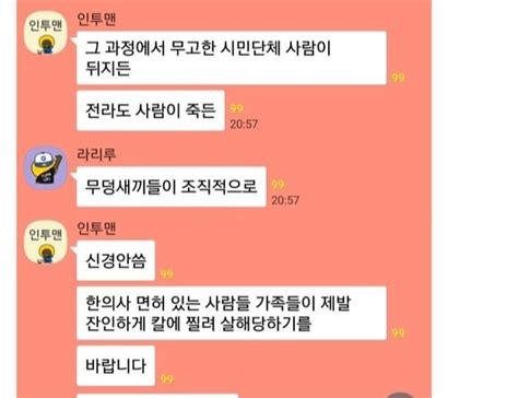 펨코에서 검거된 의사 여론조작 단톡방 ㅋㅋㅋㅋ 유머움짤이슈 에펨코리아