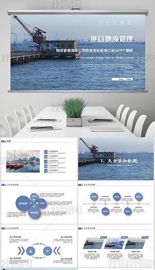 船务管理专题模板 船务管理图片素材下载 我图网