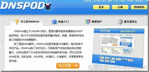 免费dns智能解析：dnspod Vps主机优惠网