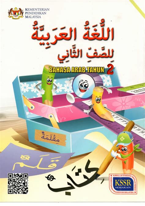 Buku Teks Bahasa Arab Kafa Tahun 1 Buku Teks Bahasa Arab Tahun 1