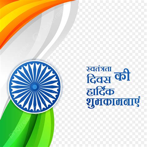 India Independance Day Vector Png Images Happy Independence Day India