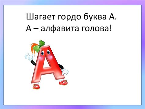 Буква А - презентация онлайн