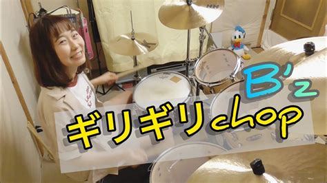 B Z Chopdrumcover Youtube