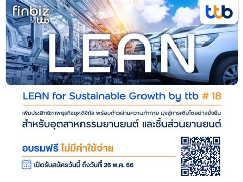 ทีทีบี เปิดรับสมัครหลักสูตรอบรม Lean For Sustainable Growth By Ttb รุ่น