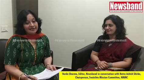 Netra Shirke Swacchta Mission Chairperson I Exclusive Interview I Newsband Youtube