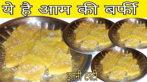 Mango Ki Mithai Recipe How To Make Mango Burfi आम की बर्फी बनाने की