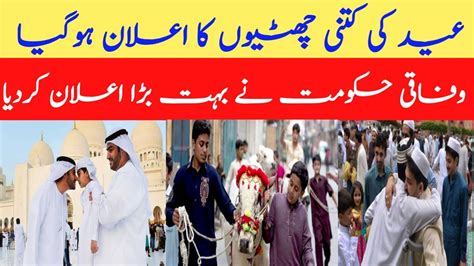 🥳🥳eid Holidays In Pakistan Eid Ul Adha Holidays In Pakistan