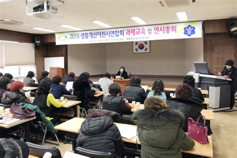 이천 생활개선연합회 연시총회 개최 교차로저널