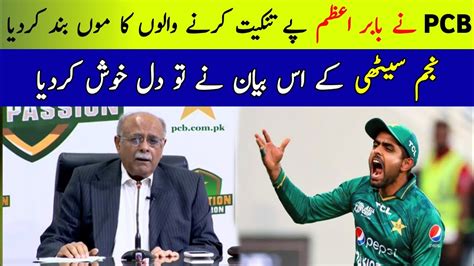 Pcb Najam Sethi Big Statement Favor Of Baber Azam Najam Sethi On