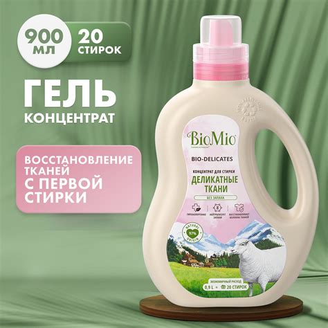 Жидкости для стирки BioMio (Био Мио) – купить гель для стирки белья на ...