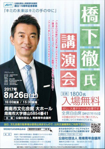 橋下 徹氏講演会 イシン株式会社