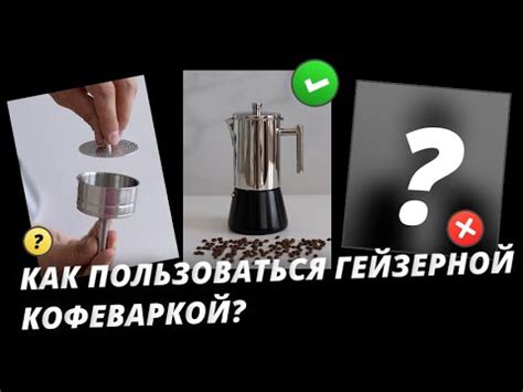Как пользоваться гейзерной кофеваркой Easyworkz от hilZz - YouTube