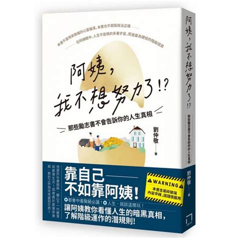 阿姨，我不想努力了！？ 心靈人文科普 Yahoo奇摩購物中心