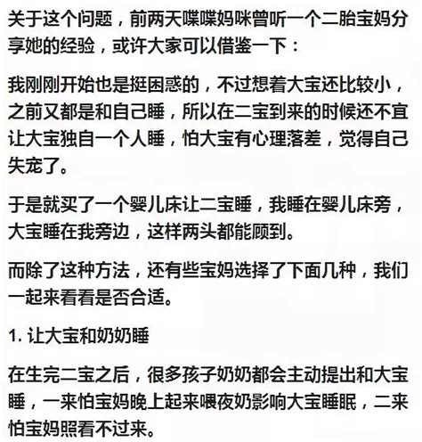 生完二胎後，你家大寶是跟誰睡的？這個寶媽的做法值得大家借鑑 壹讀