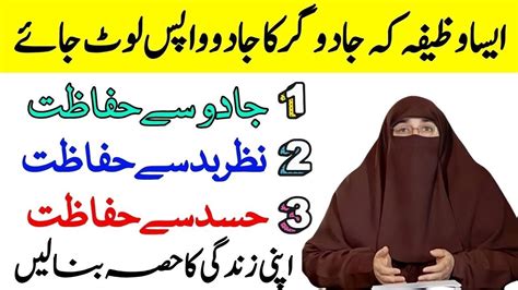 Jadu Ke Tor Ka Wazifa Jadu Ka Ilaj Wazifa For Black Magic By Dr Farhat