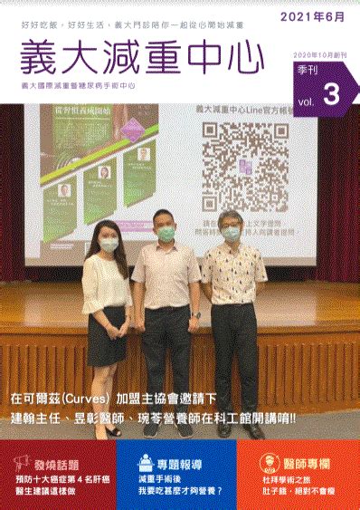 義大國際減重暨糖尿病手術中心