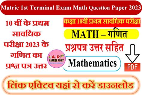 Matric 1st Terminal Exam Math Question Paper 2023 A R Carrier Point