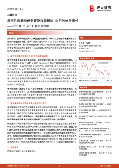 2023年11月9日利率债观察：季节性因素与债务置换可能影响10月的信贷增长