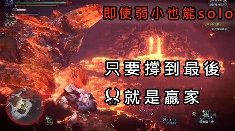 MHWI雙刀solo猛爆碎龍 有毅力無弱夫 YouTube