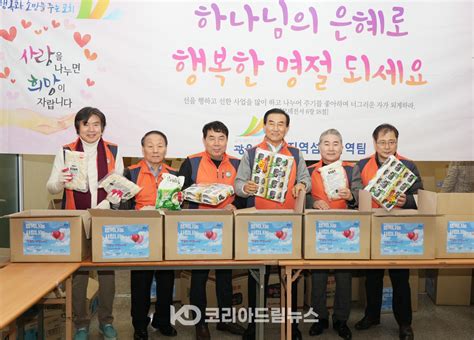 광은교회 2024 설맞이 ‘행복나눔박스 전달