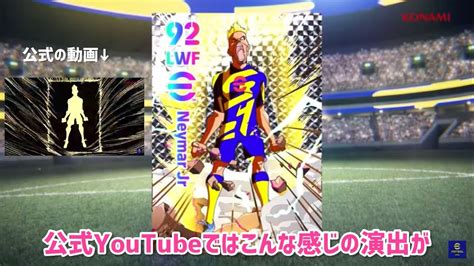 Efootball™2022アプリ この演出「スーパーネイマール」を見る方法はコレだ！【イーフト】 Youtube