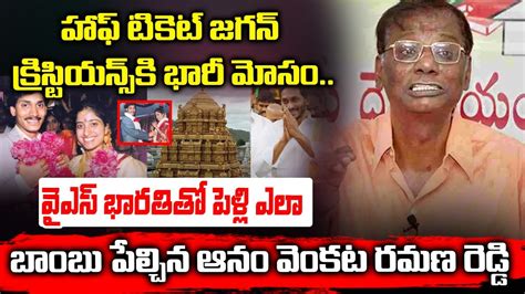 Tdp Leader Anam Venkata Ramana Reddy Press Meet On Jagan Tirupati Tour