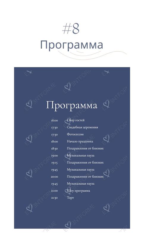 Свадебная программа в комплекте из 9 карточек в коллекции урбан-шик ...