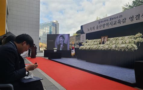 노옥희 울산교육감 영결식한 명의 아이도 포기 않겠습니다 네이트 뉴스