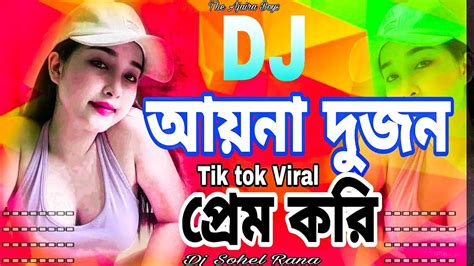 Tui Je Amar Prothom Prem Dj তই য আমর পরথম পরম ডজ Tiktok