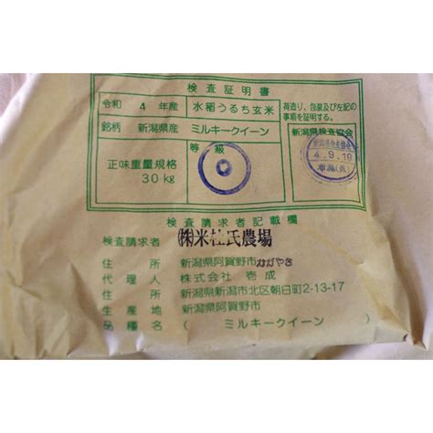 令和4年 ミルキークイーン 新潟県産 特別栽培米 玄米5kg 白米・7分づき・5分づき・3分づき・玄米・精米無料 Ts Ngt Milky