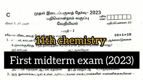 11th Chemistry First Midterm Exam 2023 Tamil Medium Model Question