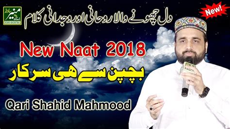 New Hajj Naat Qari Shahid Mahmood New Naats Best Urdu Punjabi