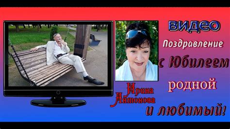 Поздравление с Юбилеем родной и любимый. (05.09.23) - YouTube